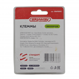 Клеммы АКБ медные SKYWAY