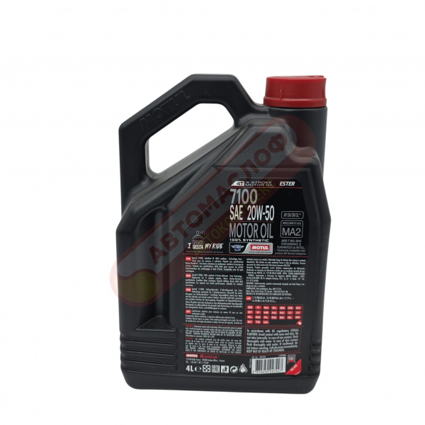 MOTUL EC 7100  4T 20W50 (4л.) 104104