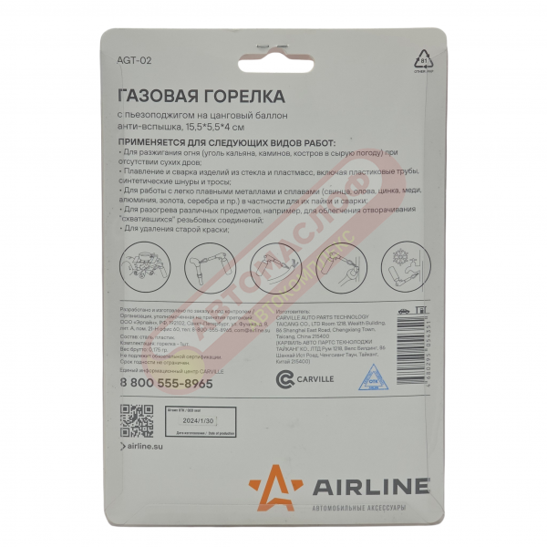 Газовая горелка с пьезоподжигом AIRLINE AGT02