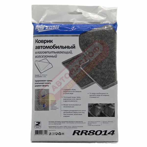 Коврик влаговпитывающий RUNWAY RR8014 2 шт