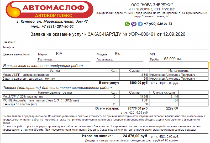 Используемое трансмиссионное масло Motul ATF VI  имеет официальный допуск Hyundai ATF SP-IV
