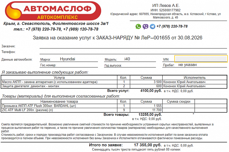 Используемое трансмиссионное масло ZIC ATF Multi LF имеет официальный допуск Hyundai ATF SP-IV