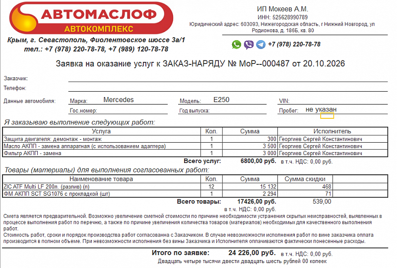 Используемое трансмиссионное масло ZIC ATF Multi LF имеет официальный допуск ATF MB 236.15