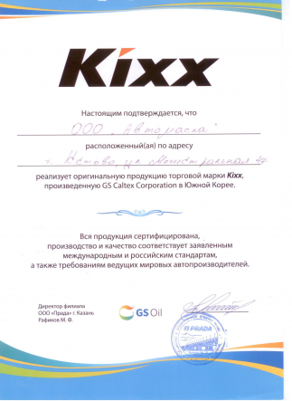 Сертификат Kixx