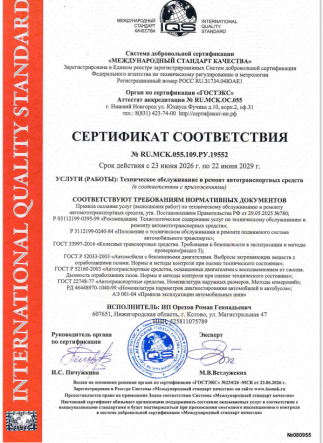 Сертификат соответствия ИП Орехов РГ